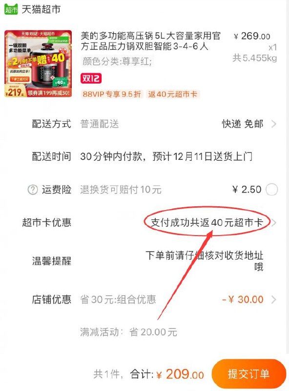 169元到手好价叠加199-30券209元返40元猫卡美的多功能高压锅5L(qQRAcpQqsqR)/