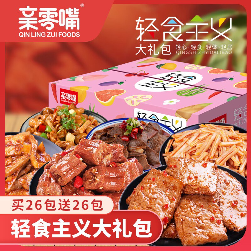 19.9元【亲零嘴食品旗舰店】轻食主义零食大礼包共52包(YmVE2xt75fT)/ CZ11内含：风干烤脖/丁丁炒面/鱿鱼爆炒脆肚/风干素牛排/火锅毛肚折合0.3元/包！很划算的大礼包