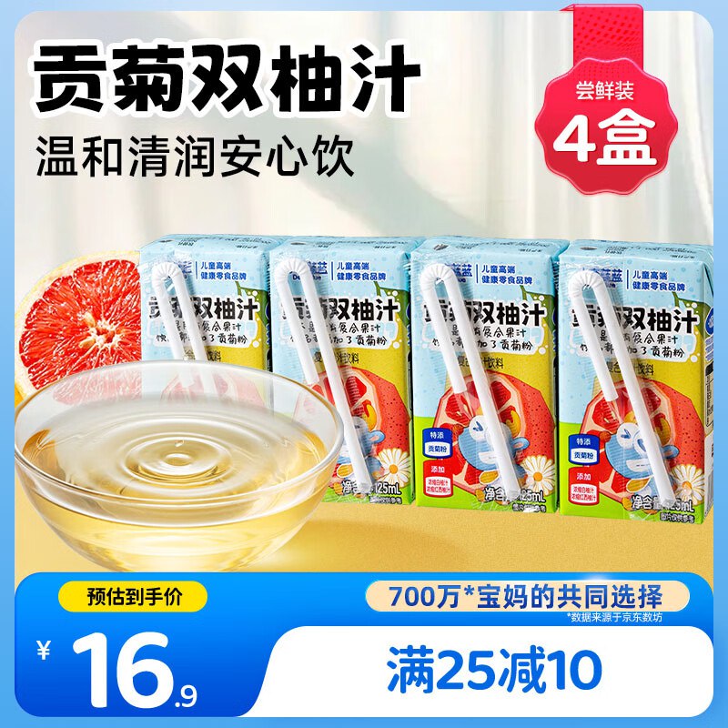 小鹿蓝蓝贡菊双柚汁125ml*4盒这款弹4立减【5.9】返5卡