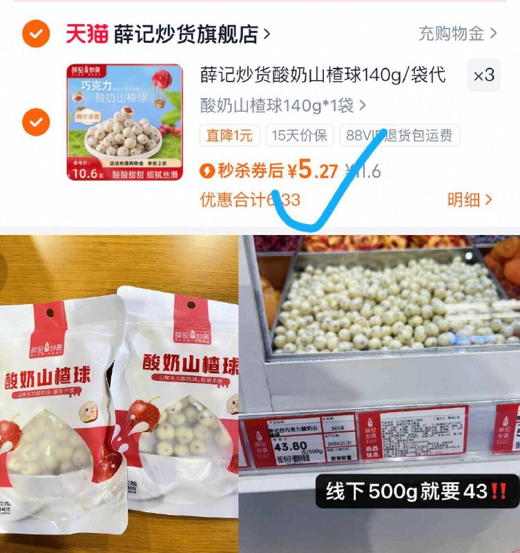 拍3件15.8亓✨线下一斤43亓 薛记炒货.酸奶山楂球140g*3袋-入口先甜后酸，细腻无渣敲好吃山楂 酸奶结合！解馋开胃哇9/N95m4BBIniW// AA11