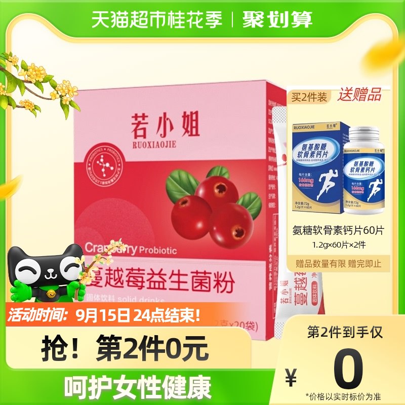 19元【猫超包邮 拍1发2】若小姐4000亿益生菌粉40条(Sojt2wO1sOT) CZ0000/多种适合中国人体质的专利菌肠胃不是很好的姐妹建议备点