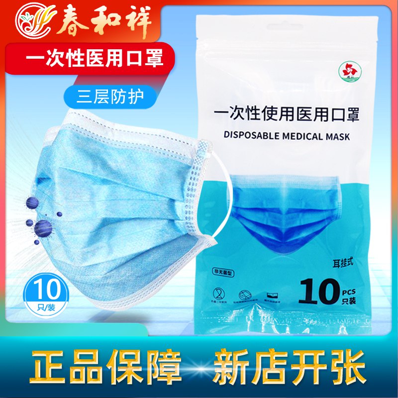 5://0-》一次性医用口罩50只 9.9元(TC8gc4JROOA)//