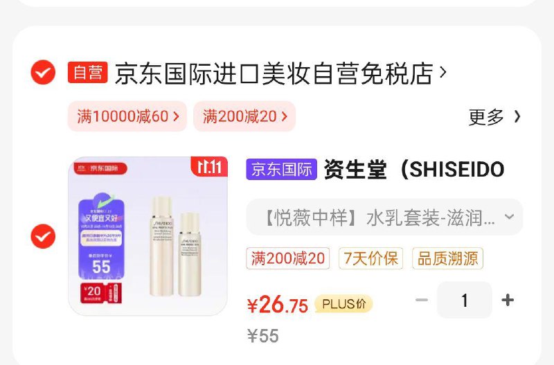 资生堂 悦薇珀翡水如套装亮肤水75ml 如液30ml如掉落20奍凑200-20后26.7