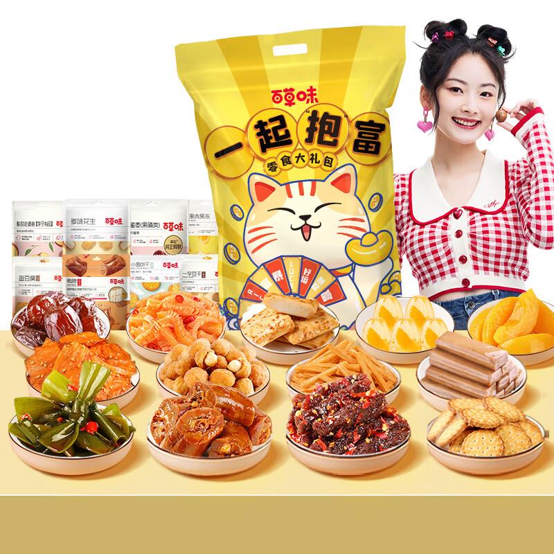 部分地区17.9亓百草味 巨型零食大礼包1552g/1585g