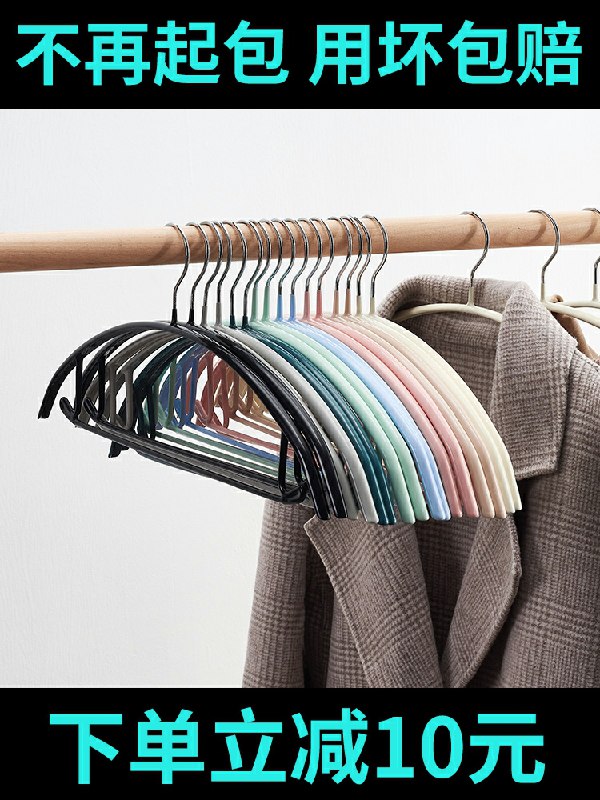 4.8元拍下无痕衣架10个装！(dVFzcOVul7T)/