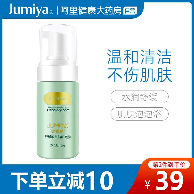 24元【阿里健康大药房】绽媄娅氨基酸泡沫洗面奶100g￥41by25dhlrQ￥/