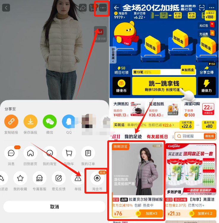 1拉夏贝尔连帽羽绒服💰76需叠加3淘金币价格才成立-商品右上角3个点，选淘金币再选 我的足迹-找到商品拍下
