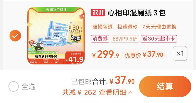 1.叠299-60券 拍1件vip 【37.9】反30卡 折2.6/包心相印湿厕纸云熊40片3包/ CZ3457  dl472.kuaizhan.com/?ci2QWW4wgur /:/ CA1371/搜索隐藏优惠