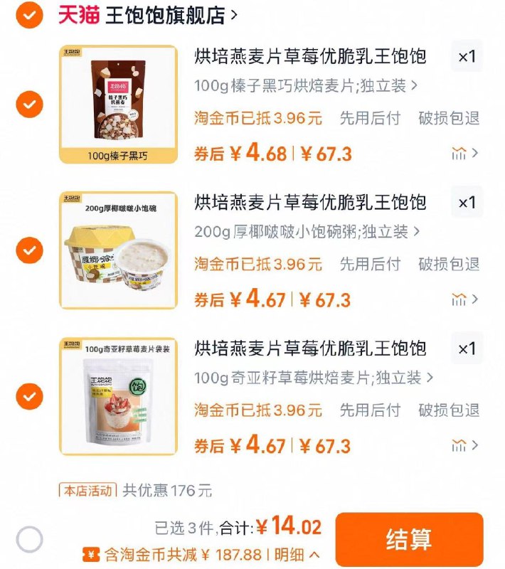 下拉进入平台补贴任拍3件 叠11.88金币到手14亓 折单件4.67亓王饱饱冲饮燕麦片奇亚籽任选3件/ CZ3796 9/RvwWeoEDFOc//://