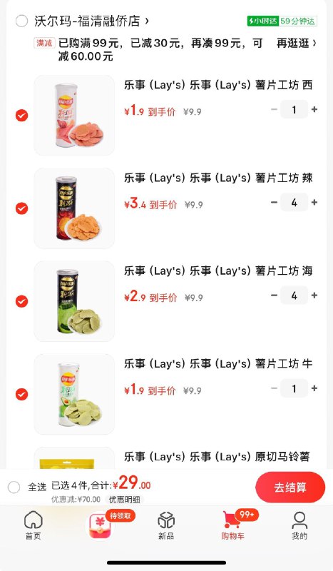 JD沃尔玛99-35特惠卷叠加满减99-30/29-5小时购到手29买99亓