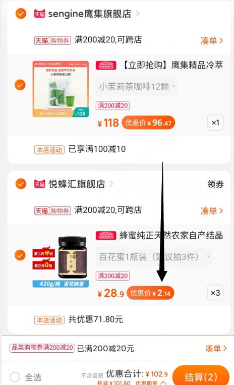 2.凑单商品 也加购物车1件(YqREcUqdRrX)/③两个东西一起提交并【付款】④然后再单独退款凑单商品三罐蜂蜜实际到手 6.3元