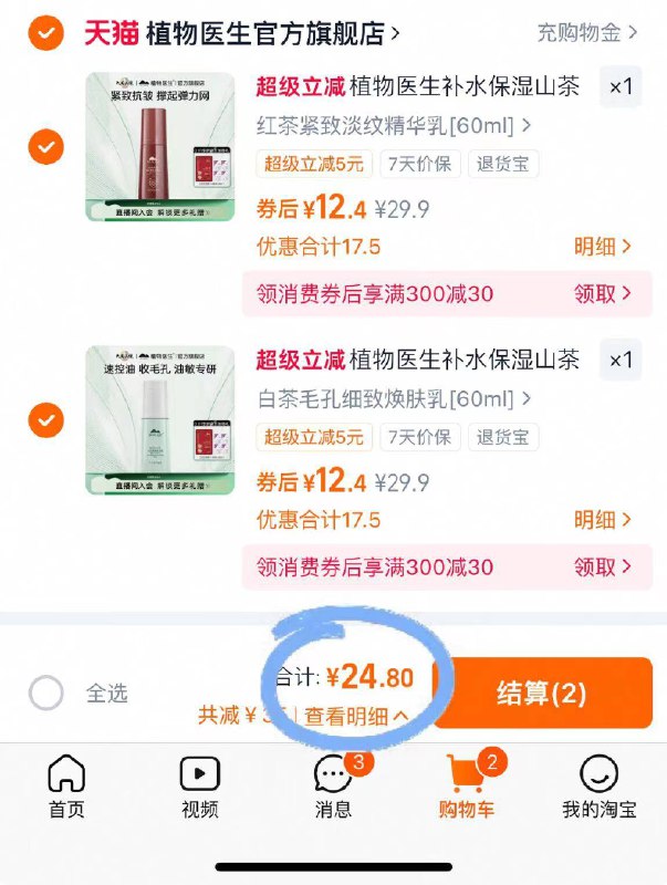 折12/件神价‼太划蒜了！选②件24.8💴 各功效都有植物医生.红/白茶护肤合集全是正装量！入手包不亏的-9/8Relf0OkvN7// AA11  ---每日红包 u.jd.com/0apPWo4