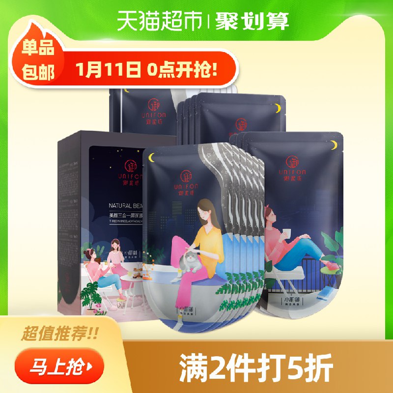 2件59.9元 天猫超市直发御泥坊三合一玻尿酸面膜40片叠加楼上140-10下单(Hgc6ctTMpYm)/