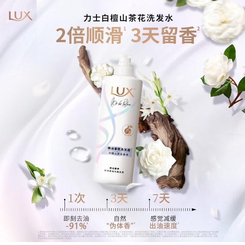 【自营】力士精油香氛洗发露470g白檀山茶花/小苍兰