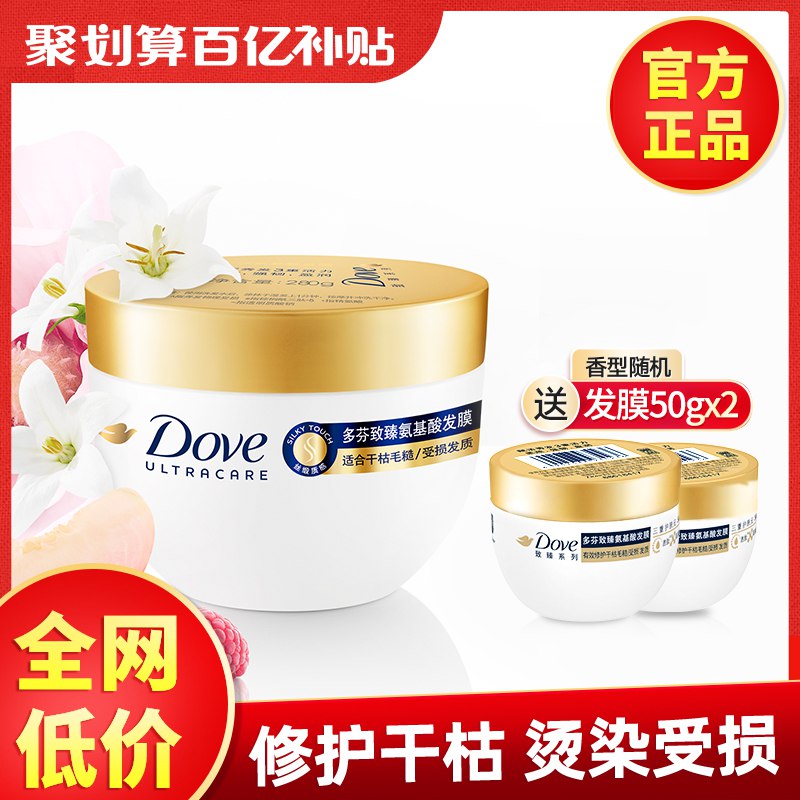 39.9元【百亿补贴】多芬致臻氨基酸发膜280g￥zwxu26HAz30￥/  加赠发膜50g*2瓶 到手3瓶