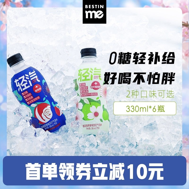 13.9元【bestinme】轻汽苏打水樱花玫瑰荔枝6瓶(v2FXXnVNwJn)/