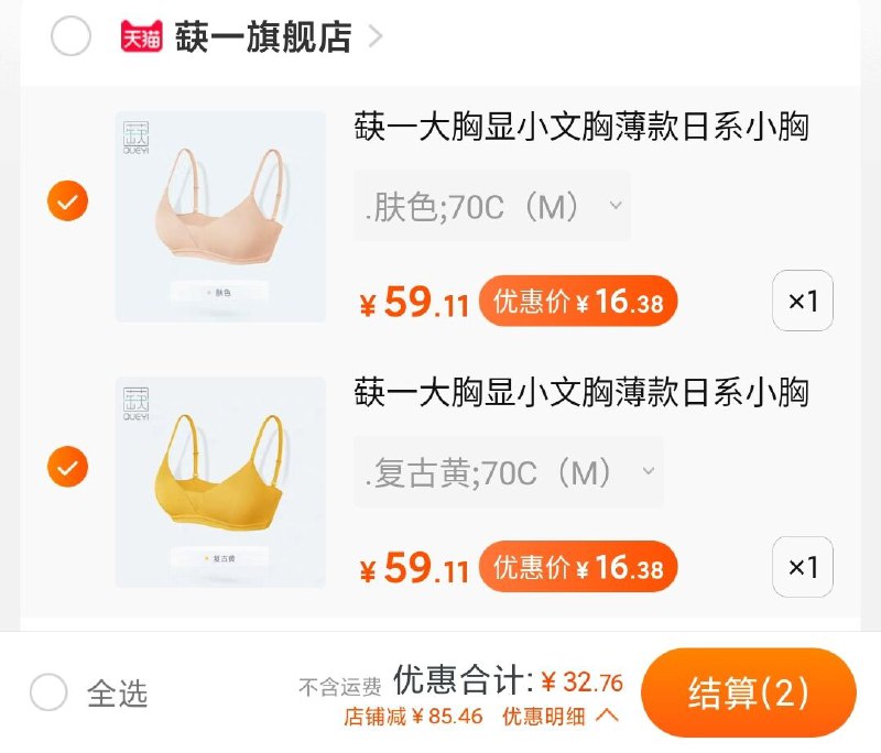 拍2件单件装32元蒛一文胸薄款日系透气  (45ZWc1me9pZ)