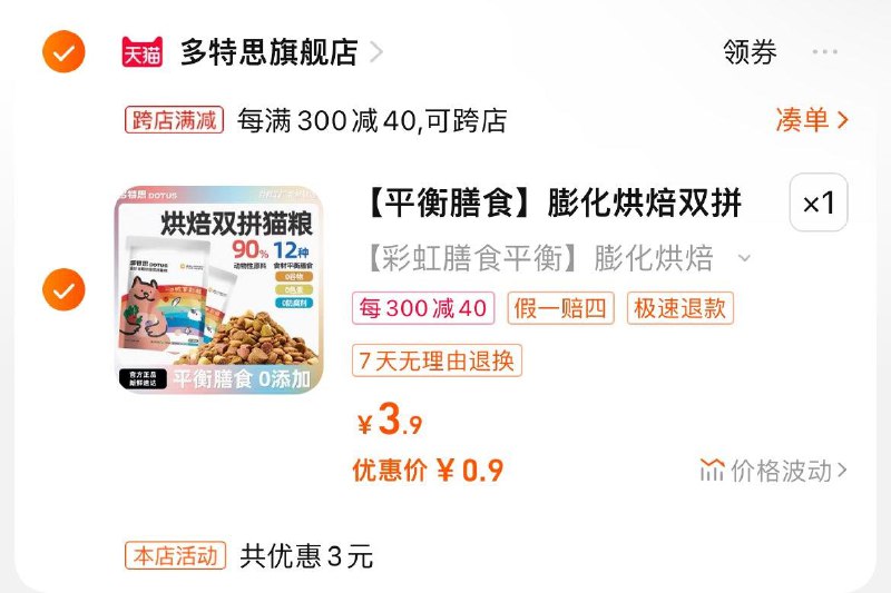 1-多特思烘焙双拼猫粮试吃100g，0.9亓 按需1/ CZ3457  dl484.kuaizhan.com/?NMZBWTt45dn /:/ CA1371/