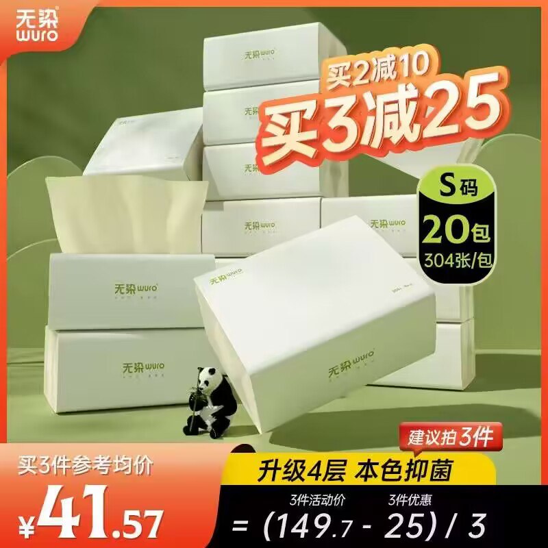 27.9💵 抽纸好价 这可是小米的【小米旗下 无染旗舰店】无染家用本色抑菌抽纸共20包 dl480.kuaizhan.com/?R1TZW4Q10Pu / CZ1111/  想买大牌好用 厚实柔韧抽纸一次又不想买好几箱 冲这个哦