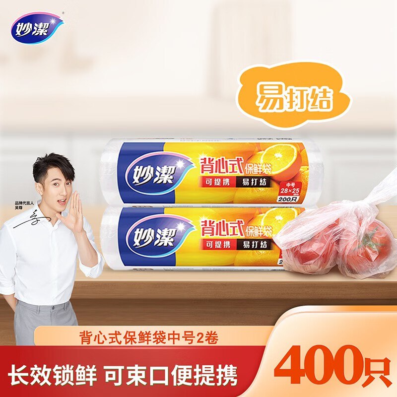 妙洁 背心式保鲜袋中号2包（400只）