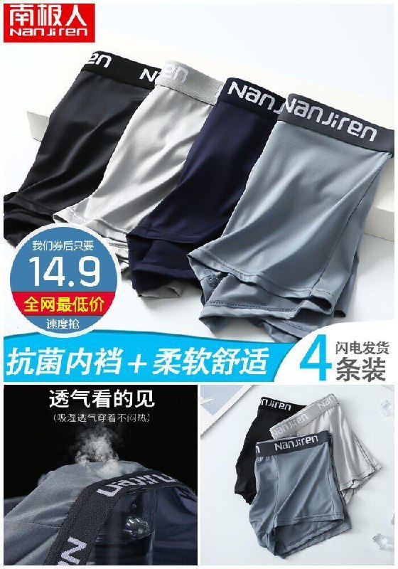 南极人-夏季无痕内裤4条装原价29.9元【券后14.9元】包邮领券：