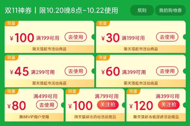 1.再次提醒 全部领了都页面所有猫超券全领(DvnpXtonRR6)/  20点可用 猫超上车必备