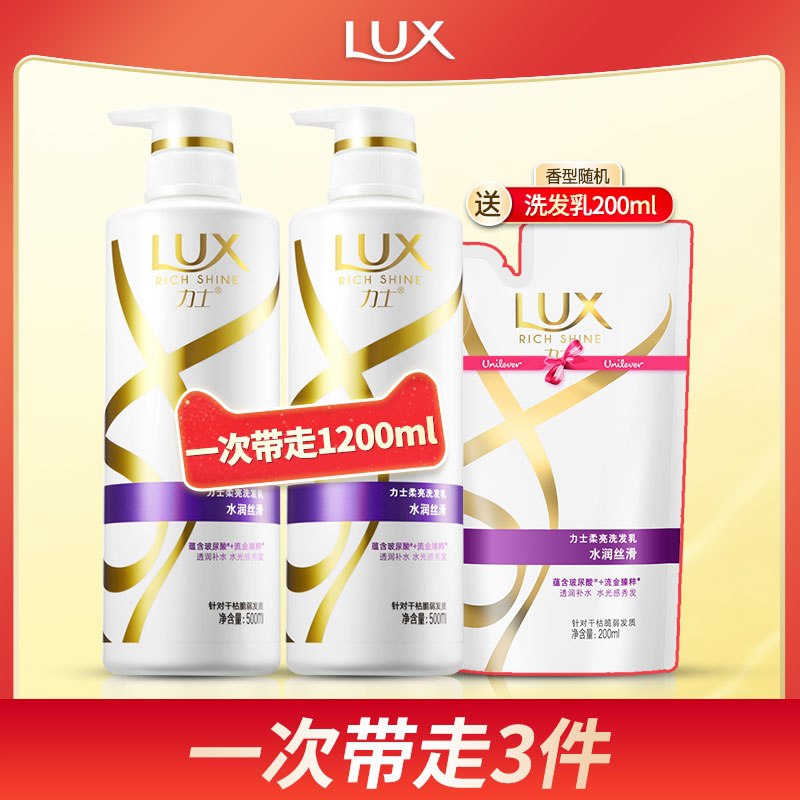 53.9元【联合利华旗舰店】力士水润丝滑洗发水大白瓶500ml*2瓶装+补充装200ml(wH0mXld5tRZ)/