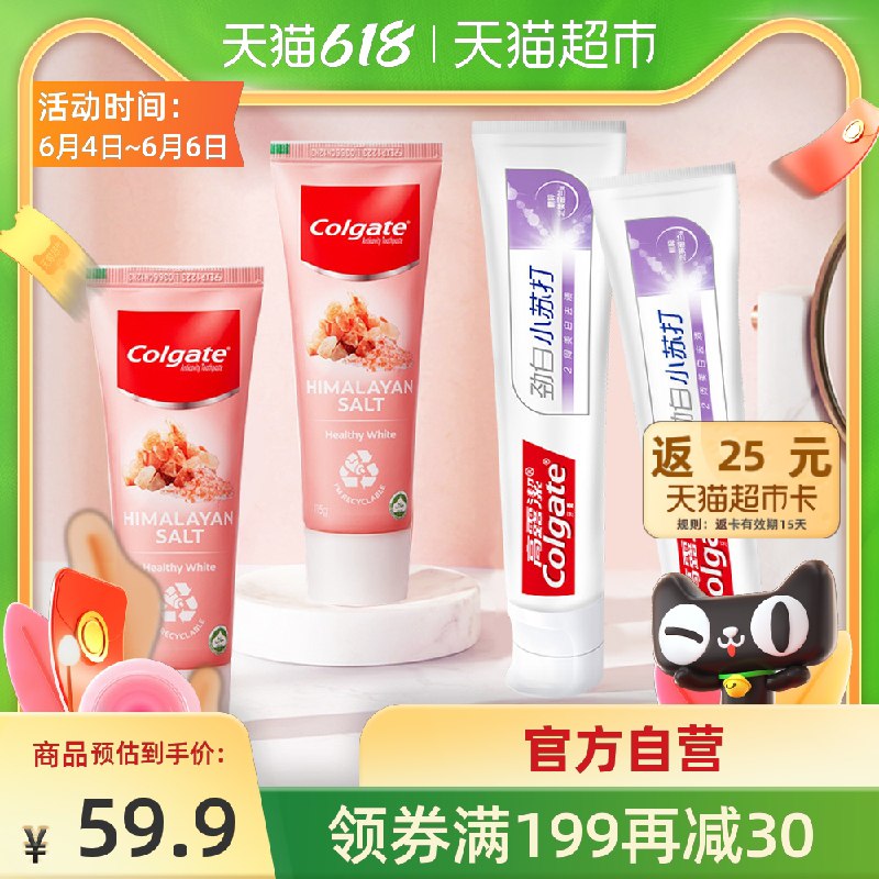 10点开始 拍下49.9元送25猫超卡 实际24.9元高露洁喜玛拉雅牙膏套装4支(kWswXg9mg7T)/  ---每天都要领3️⃣次！记得哦👉