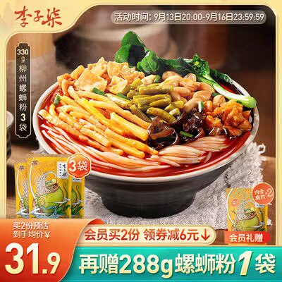 29.9💵 【李子柒旗舰店】李子柒加量螺蛳粉330g共4包)RvE8dz82Kh1)/ CZ11//备注：666 加送1袋 到手4包