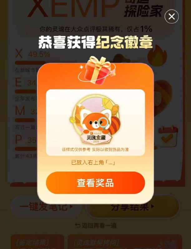 大众点评搜 年度报告  随手试试