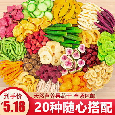 果蔬脆片混合果蔬干混合装什锦蔬菜干零食综合蔬果干儿童孕妇食品
