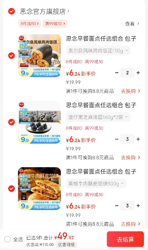 思念 中式面点早餐专区