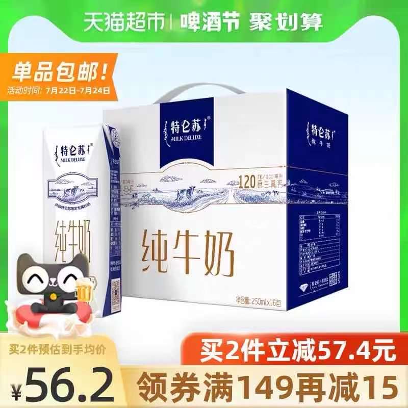 2件97.3元 共2箱32盒需领商品下149-15购物券蒙牛特仑苏纯250ml*32盒(DeXsX9j1H3B)/