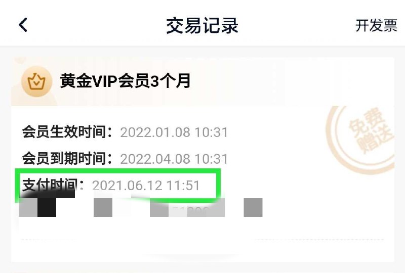会员领取后自动到账的哈反馈基本3块以内搞定季卡