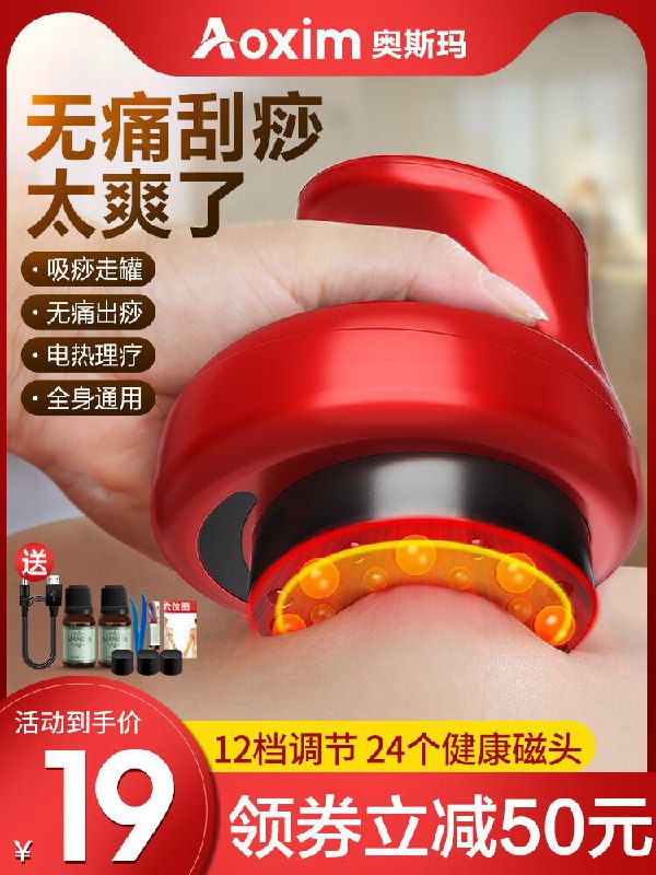 0点后下单 先领券9.9元tiamo全身通用电动刮痧仪(Sxg4Xj7xgEz)/