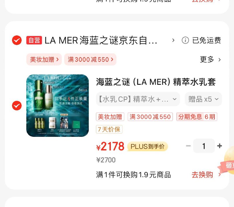 Plus领3000-550补贴