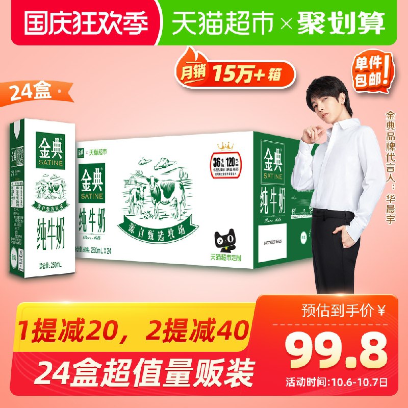 2. 叠加88-5券 69.8元伊利金典纯牛奶250ml*24盒(aBUncTFG3Pa)/