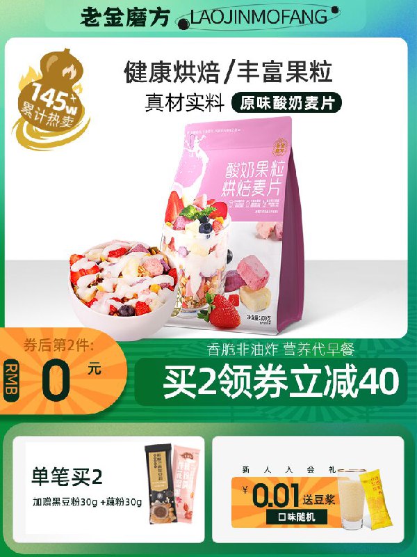 14.9元 老金磨方旗舰店酸奶果粒烘焙燕麦片300g(7qVMXk9pqBx)/
