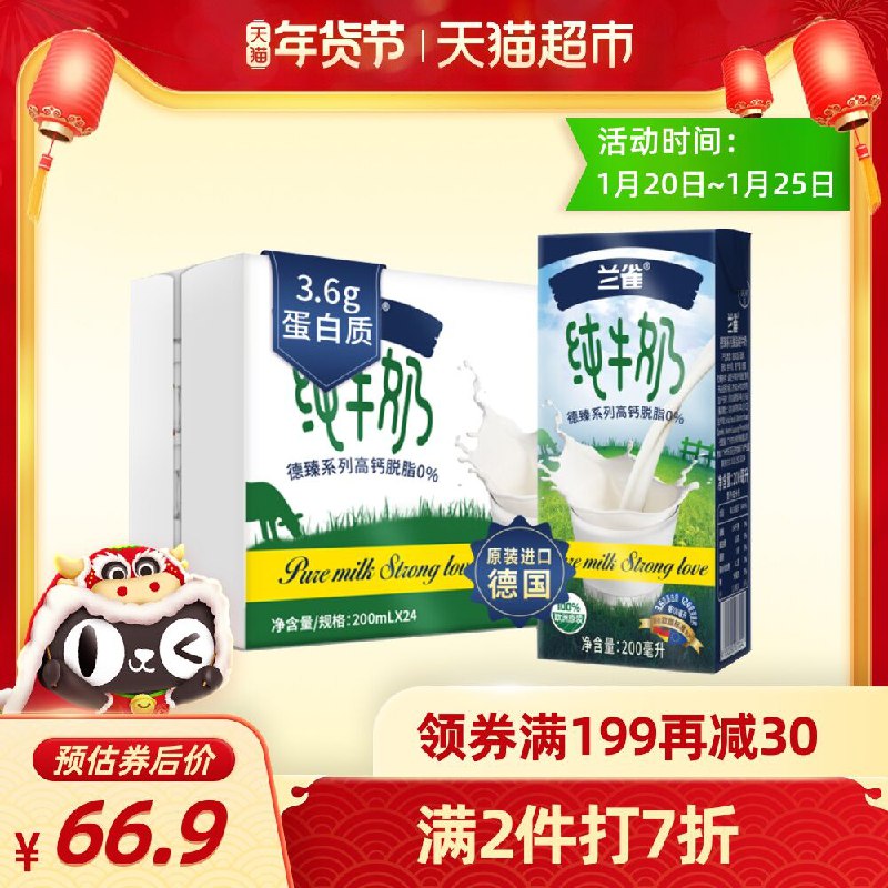 1.领价格下方199-30券2.拍3件105.4元 共72盒 兰雀德臻纯牛奶3.6g蛋白*24盒(8UorcuFsFTf)/   叠加淘金币 最低到手99元