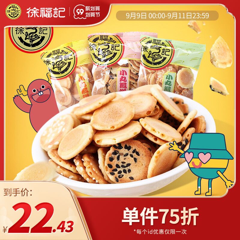 1.领券 加入购物车1件徐福记小丸香脆芝麻煎饼425g(GM21XpYUVRU)/