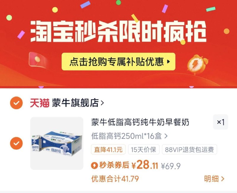 限时补贴‼1.7亓/盒好圿无奍下拉详情页拍=28亓蒙牛低脂高钙奶250ml*16盒9/2emMfb8WYpk// AA11  ---每日红包 u.jd.com/0apPWo4