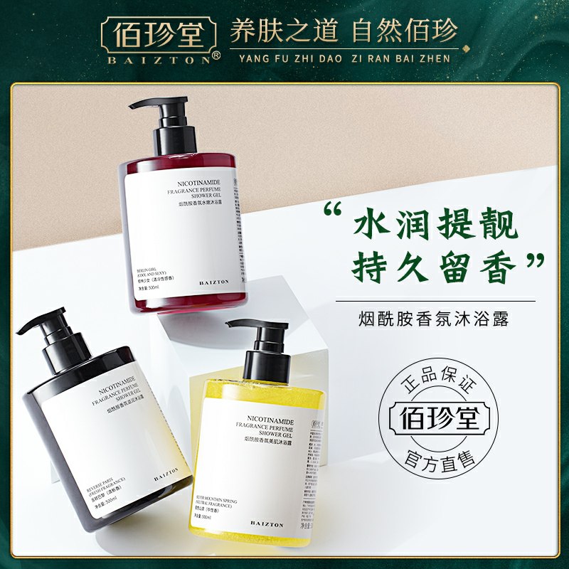 29.9元 拍一发三瓶佰珍堂烟酰胺沐浴露1500ml(vIYTcOiJcCi)/