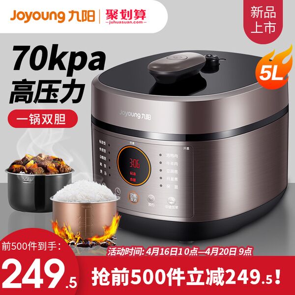 10点，前500件半价249.5新品 九阳只能电压力锅5L 