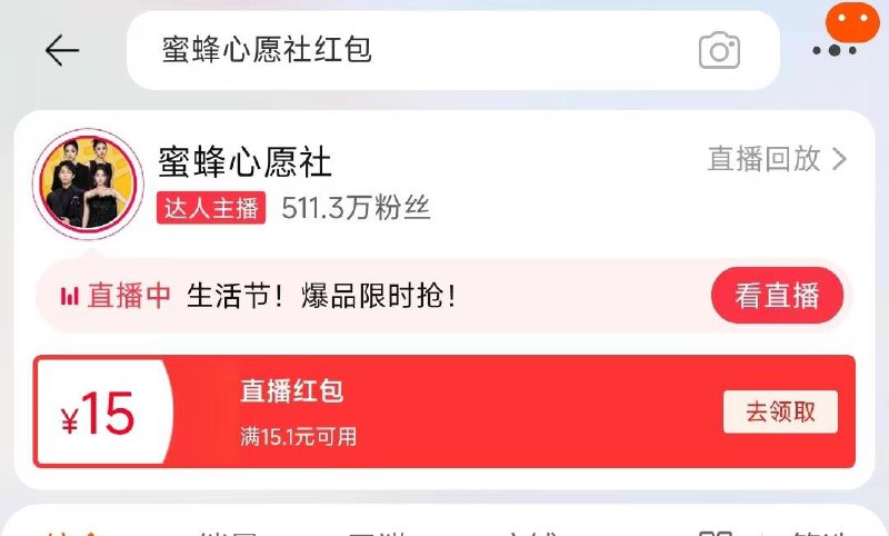 Tb搜蜜蜂心愿社 部分 15洪包
