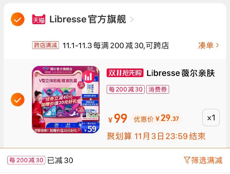 2.凑单商品 也加购物车1件(29HeXvZnJ0j)/ 两个商品一起【提交并且付款】然后再单独【退款凑单商品】薇尔日夜组合卫生巾 到手29元JD红包：