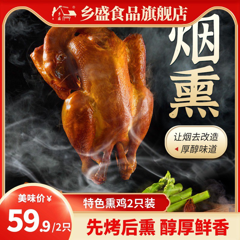 29.9元 乡盛食品旗舰店经典德州五香扒鸡400g*2只￥3T202gmlLXT￥/