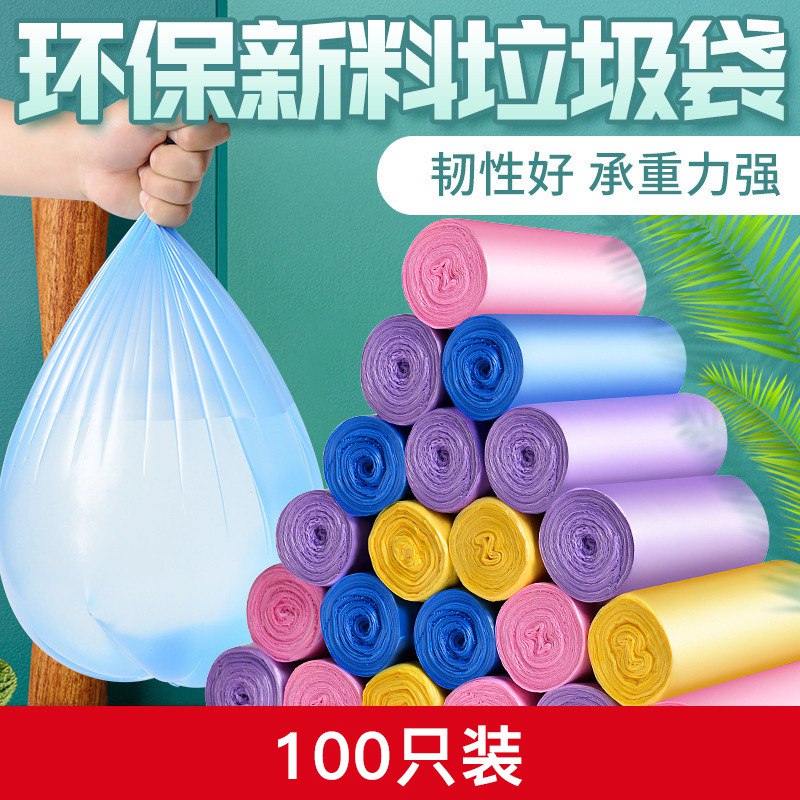 垃圾袋100只6.9拍两件200只9.8得 冲鸭！ 