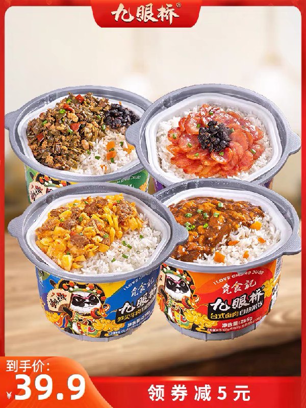 24.9元 九眼桥旗舰店自热煲仔饭4盒 (14ZacOiwKJQ)/