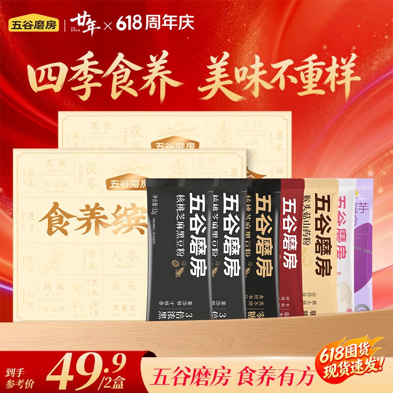 五谷磨房 食养缤纷盒 214g*2盒才折9.9/盒！！拍下【19.9元】领 
