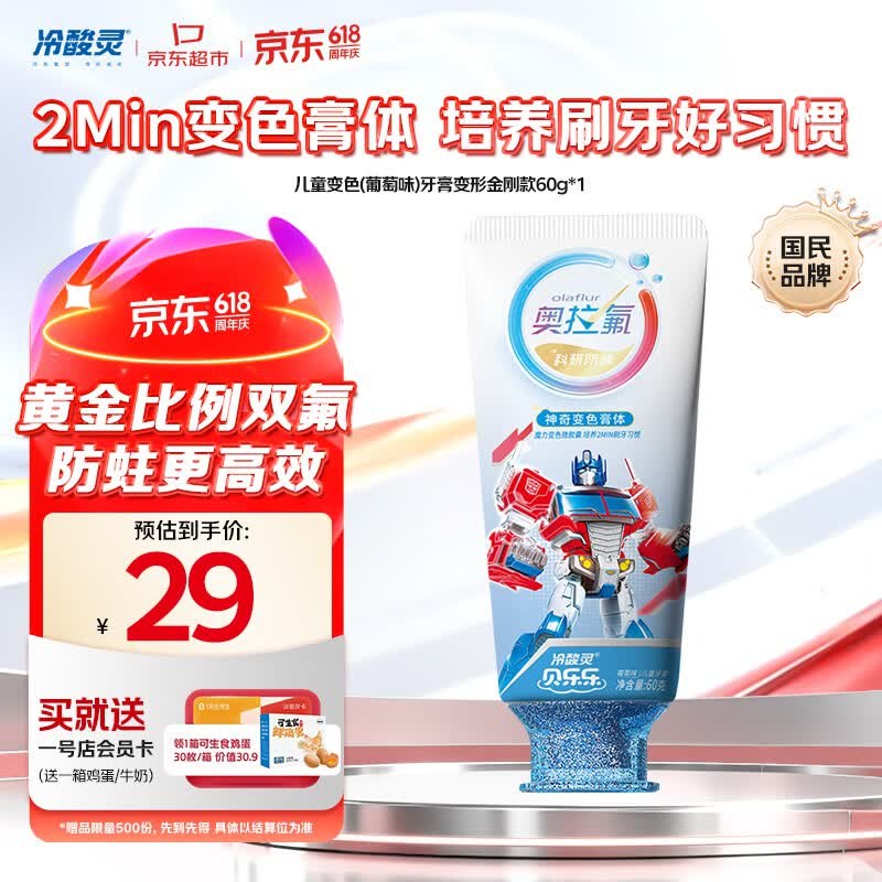 自营冷酸灵 贝乐乐奥拉氟牙膏 60gPlus拍下【29元】赠1号会员店年卡开卡可兑换1箱鸡蛋或牛奶！！